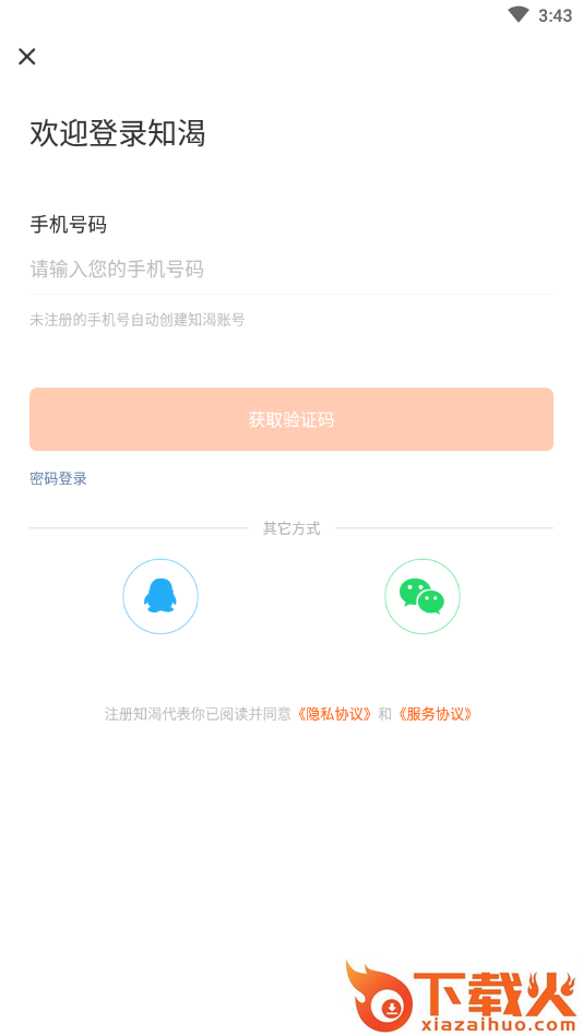 知渴app截图2