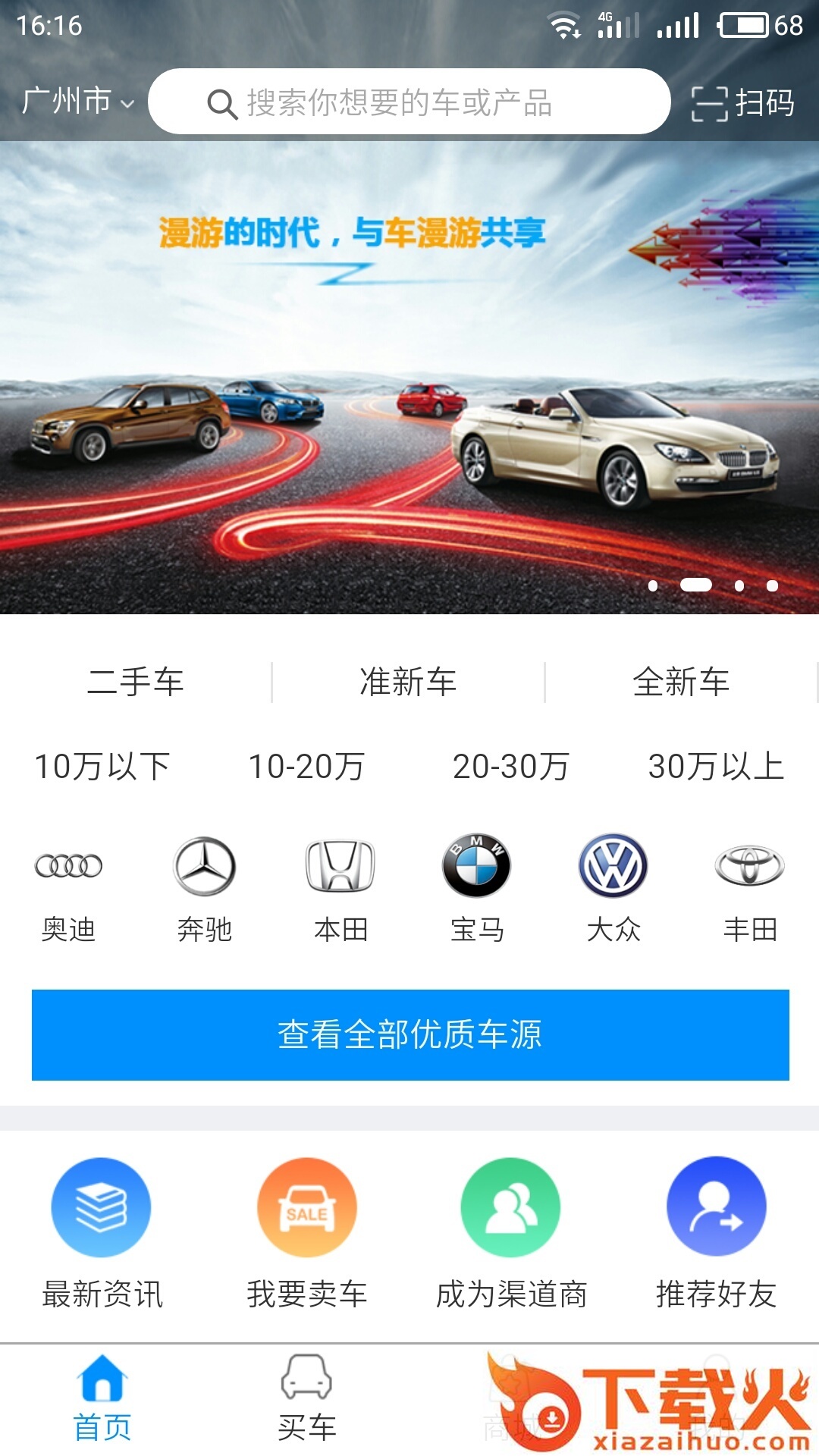 车漫游二号截图1