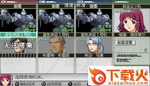 psp高达生存突击中文版 汉化版 截图1