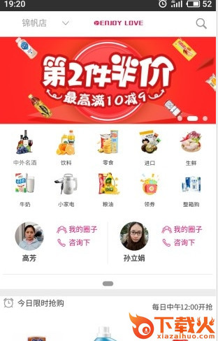 怡家乐APP截图2
