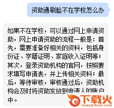 资助通最新版本下载安装截图3