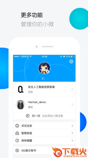 腾讯云小微app截图2