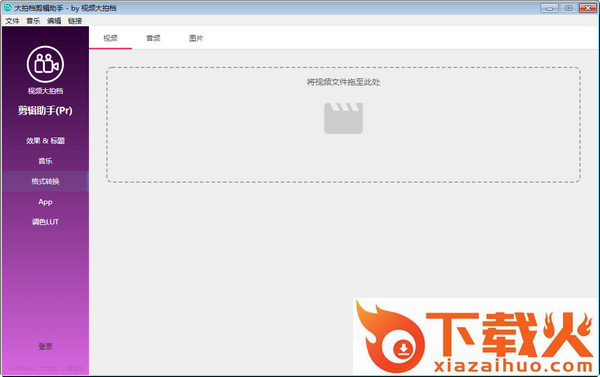 视频大拍档剪辑助手免费版 v0.2.3 pc官方版 截图2
