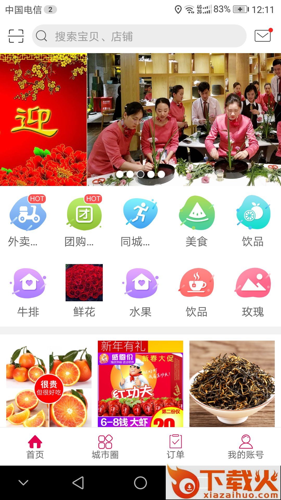 暖流生活截图1