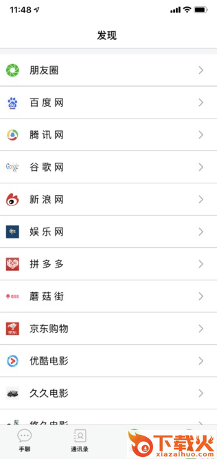 手聊截图2