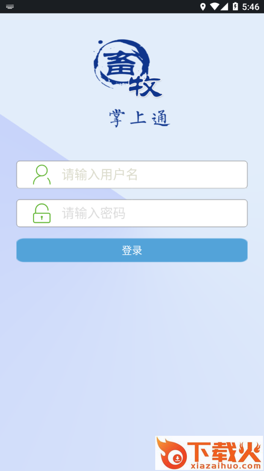 畜牧掌上通app截图2