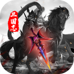 三国最强者 v1.3.700 最新版