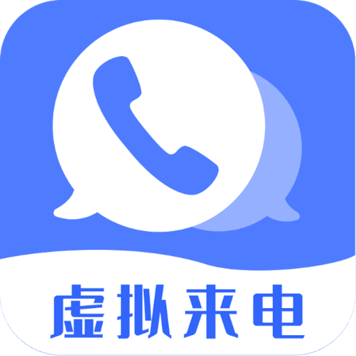 脱身虚拟来电下载安卓版-脱身虚拟来电appv4.9.4 最新版