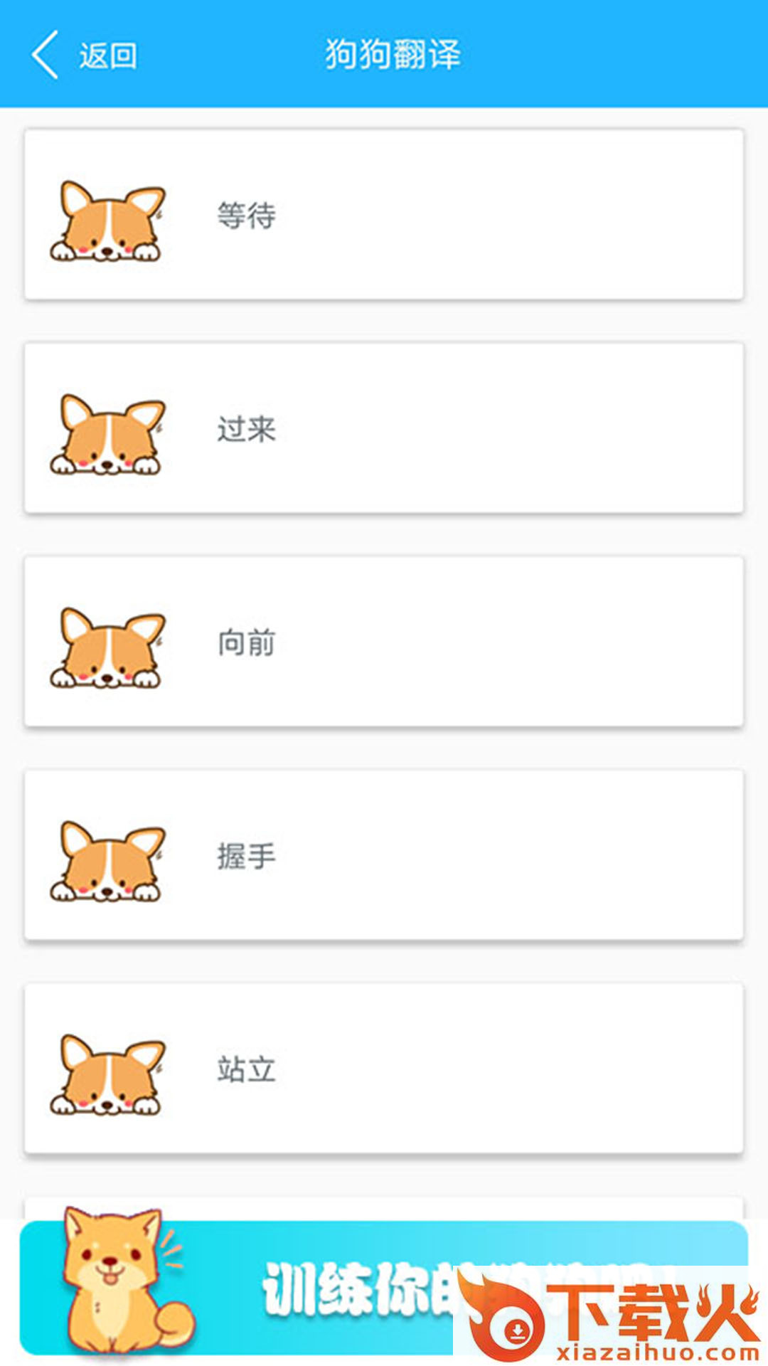 可爱猫狗翻译器截图2