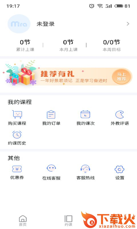 米拉外教截图2