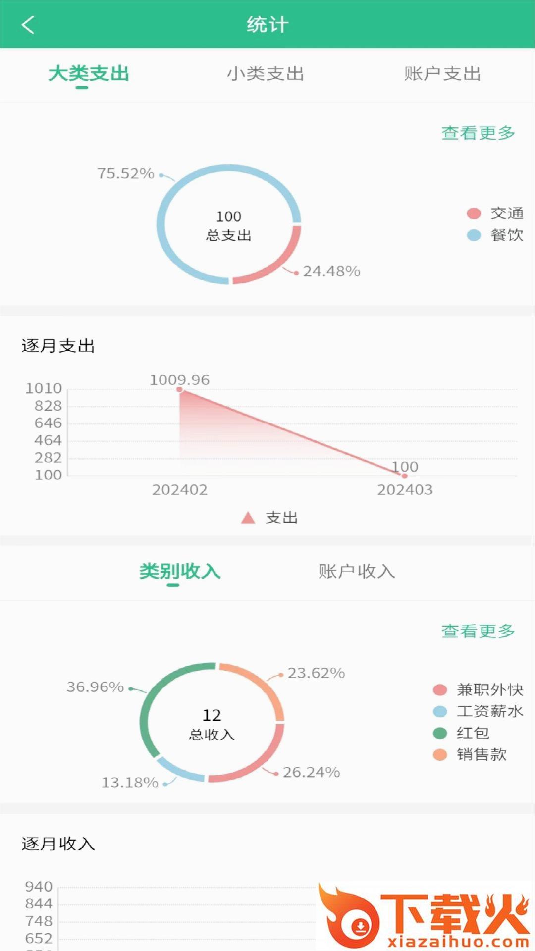 墨鱼记账截图2