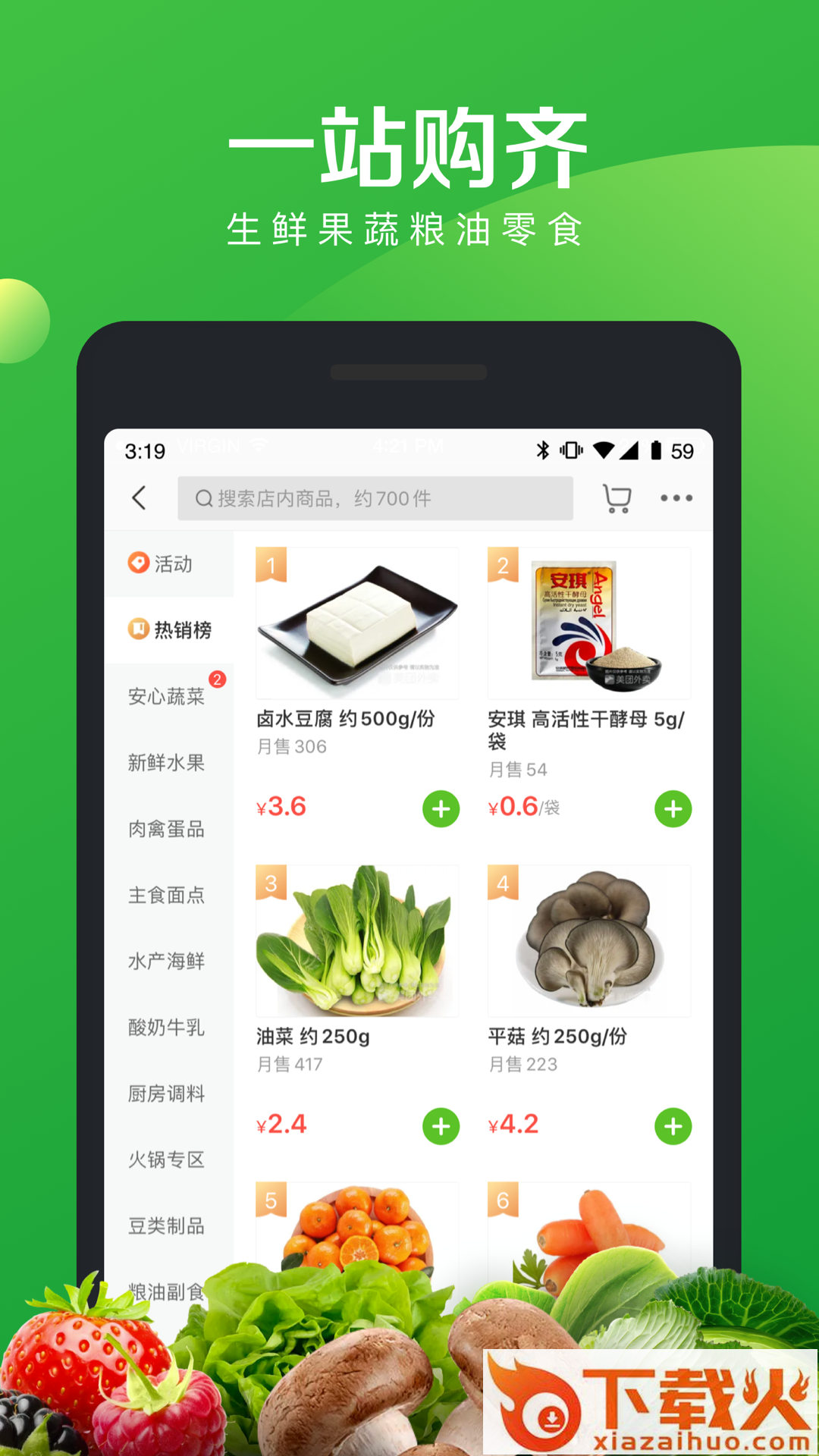 美团菜大全截图1