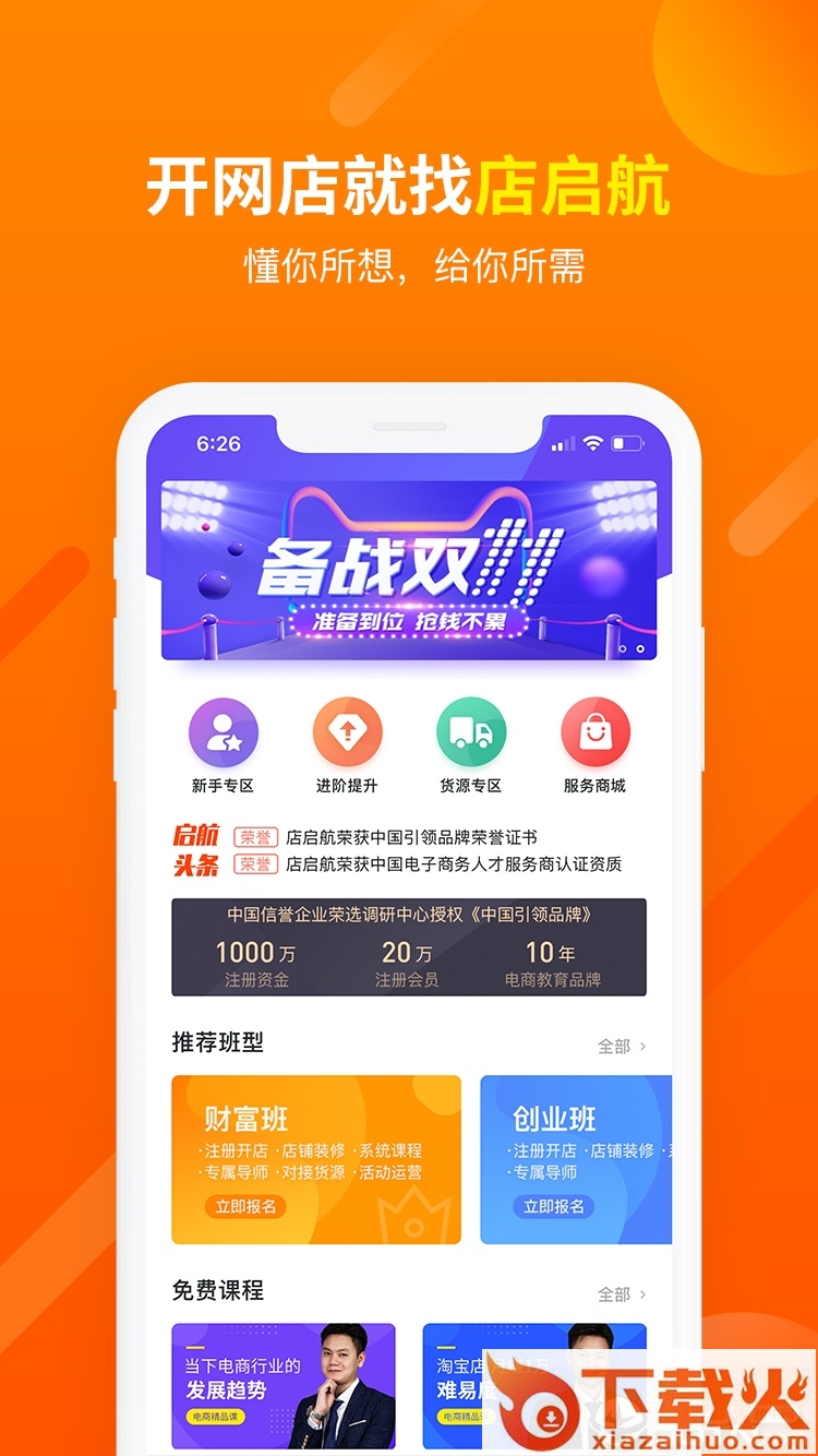 店启航截图1