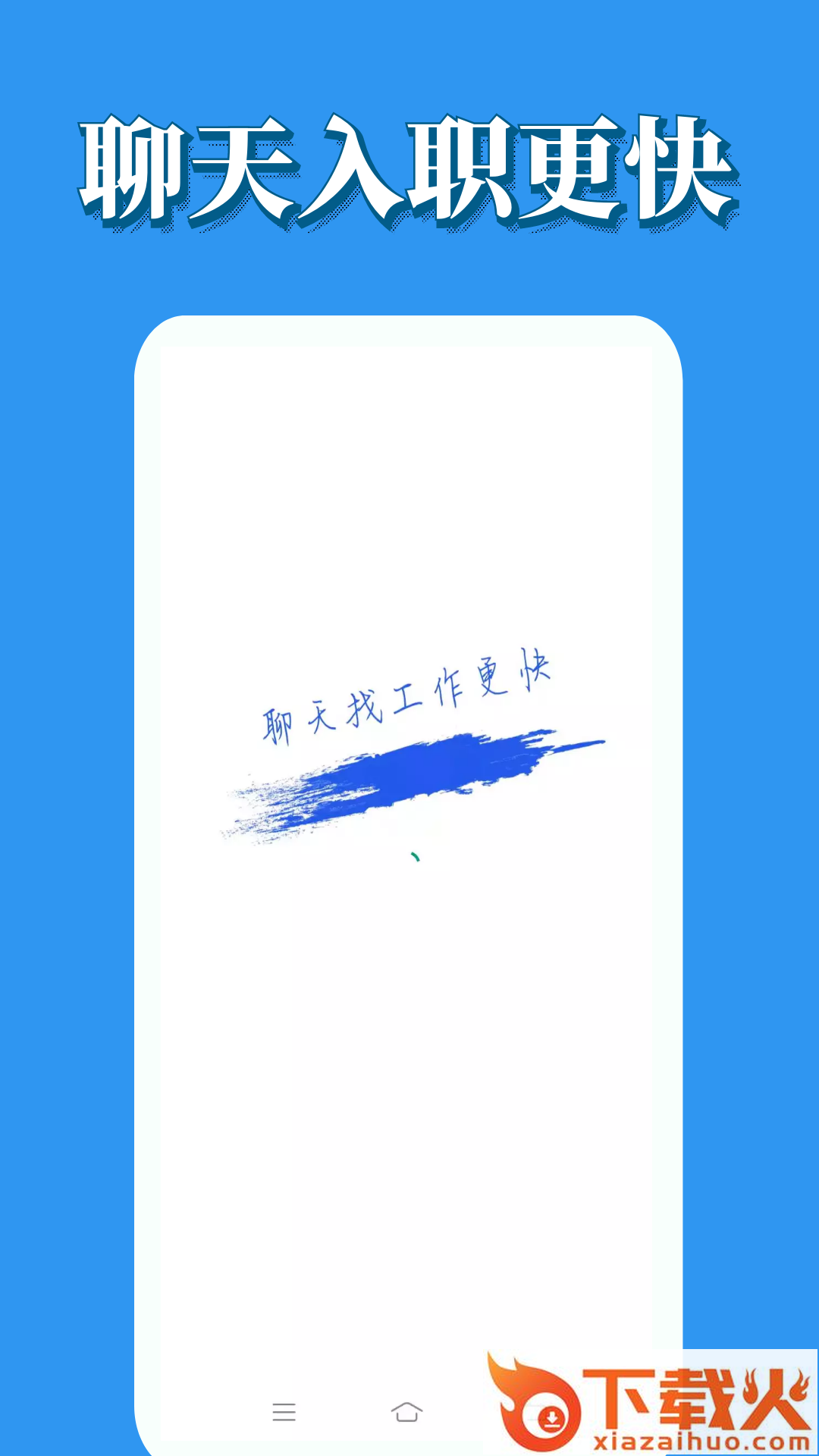 蓝鲸微聘app截图2