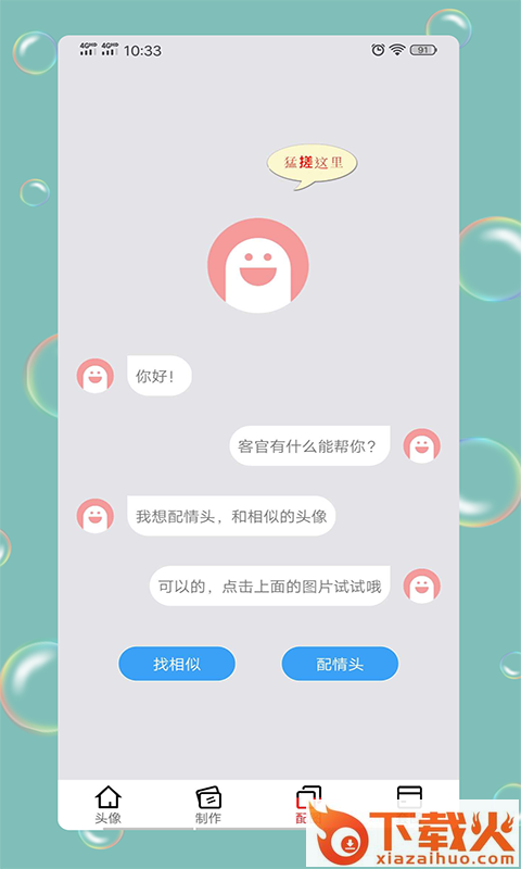 情头匹配-情侣头像社截图1