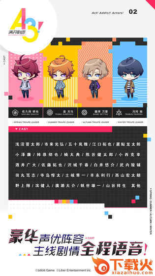 A3满开剧团手游繁中版截图2