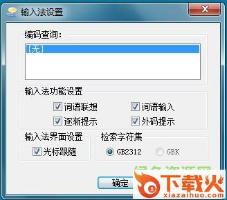 微软王码五笔输入法86版+98版 二合一正式版 截图1