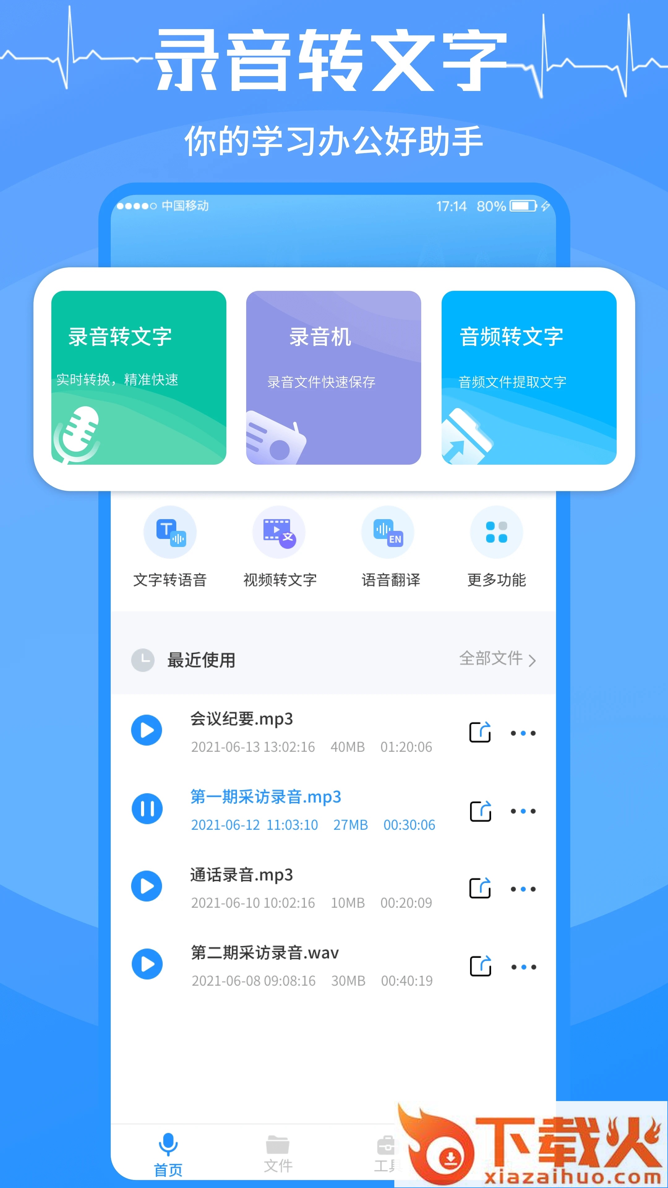 录音转文字app免费版截图1