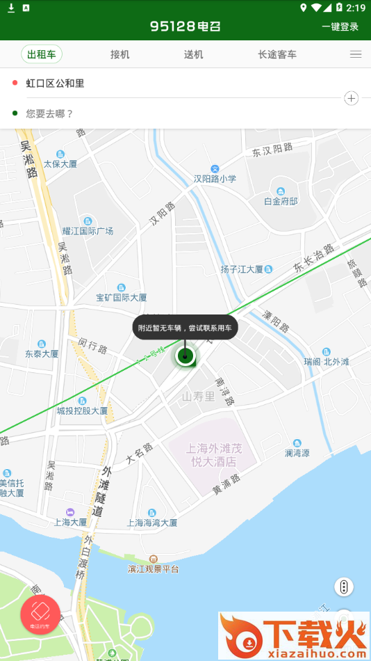 95128电召app截图1