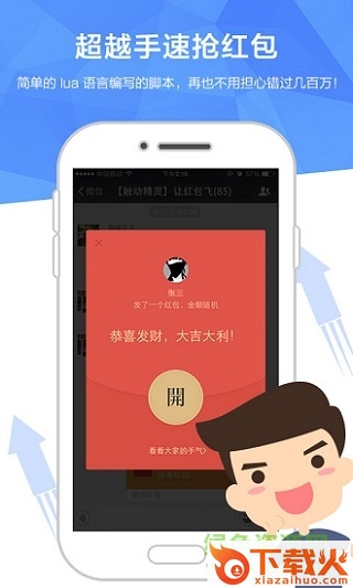 触动精灵苹果手机版