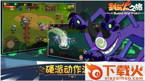 剑与火之旅截图1