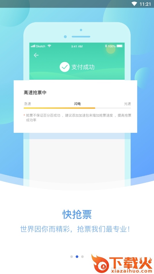 大牛火车票截图2