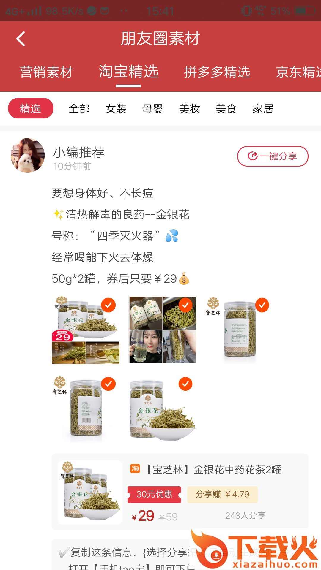 美购日记截图2