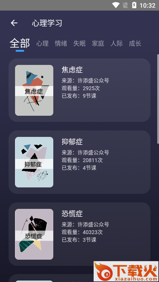 静乐助眠截图2