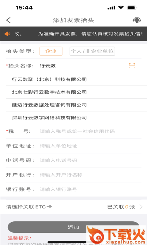 票根app官方版截图1
