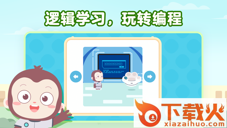猿编程启蒙app截图2