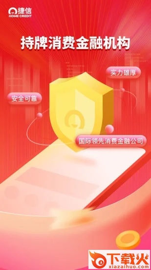 捷信金融手机客户端截图1