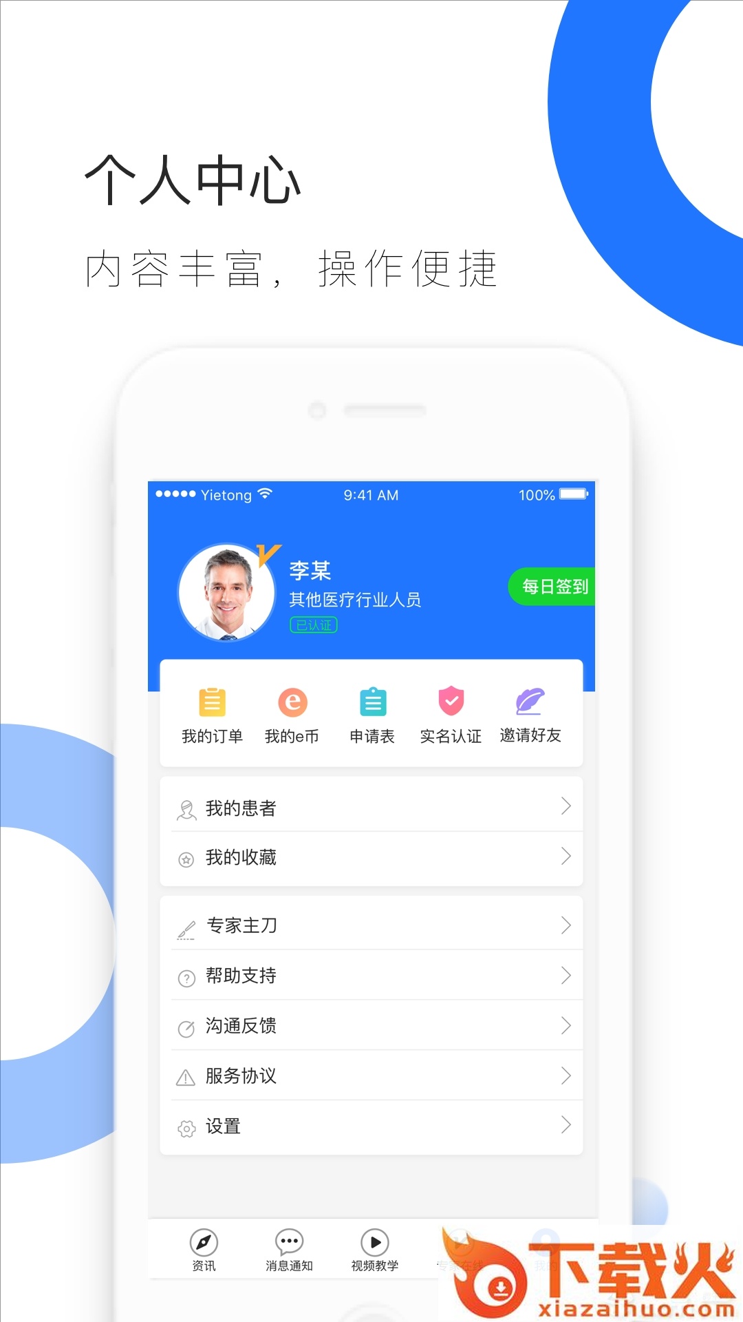 医e通截图2