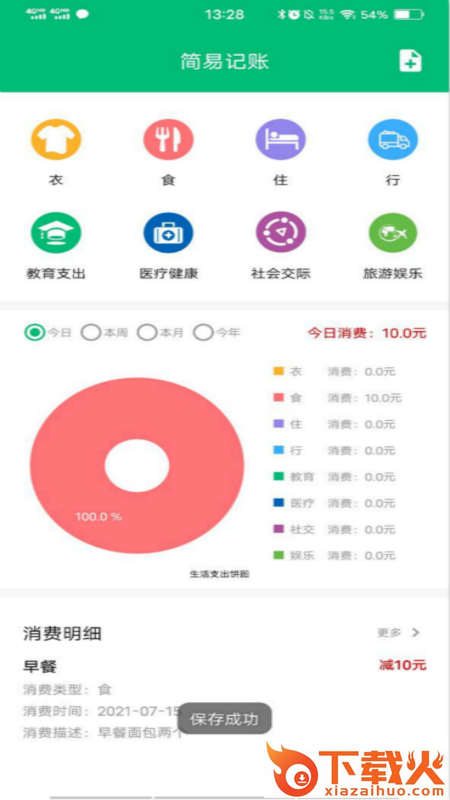 简易记账app截图2