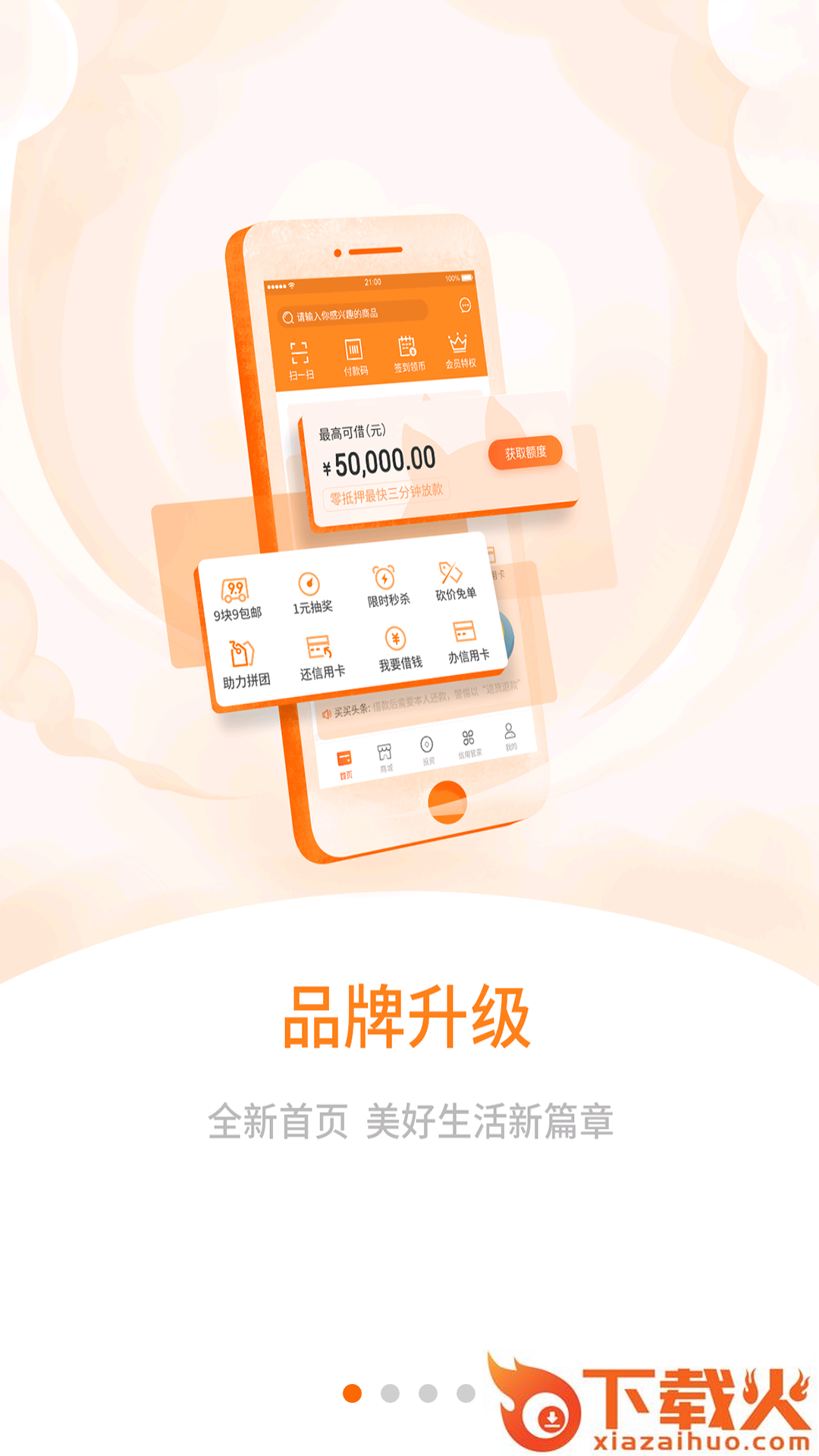 买买乐购app截图1