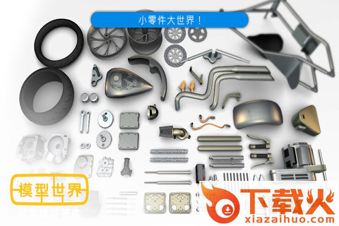 模型世界(全模型解锁版)免费下载截图2