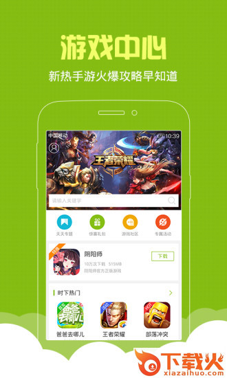 天天游戏中心手机版下载截图1