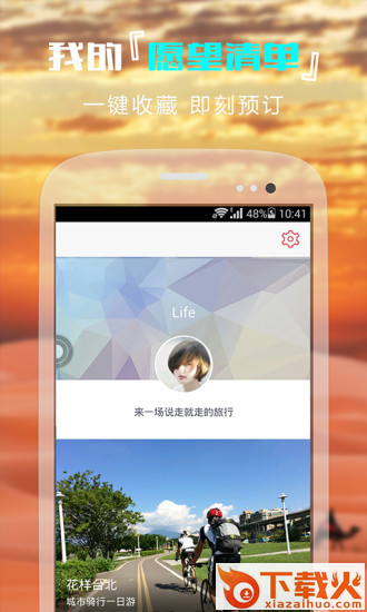 轻刻旅行app截图1