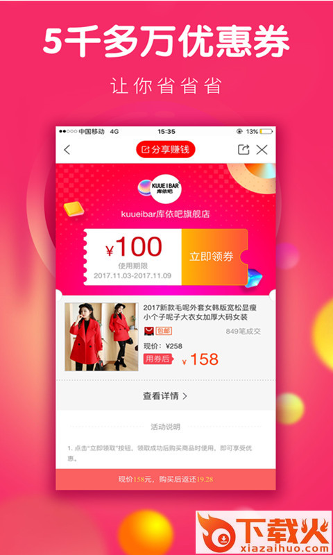 开心闪购app截图2
