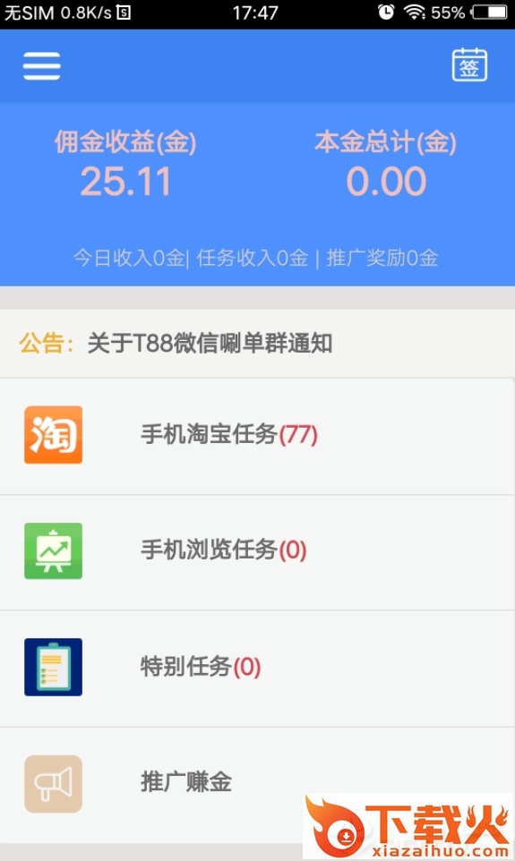 乐购联盟app截图2