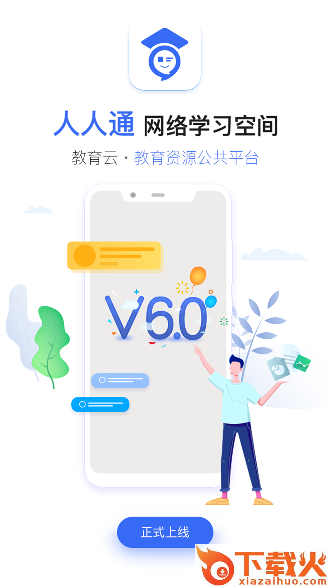 人人通空间app官方版下载截图1