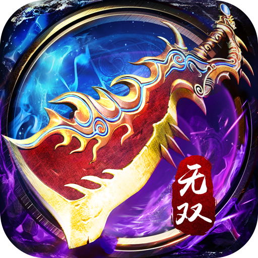 霸刀无双手游 v2.3120 安卓版