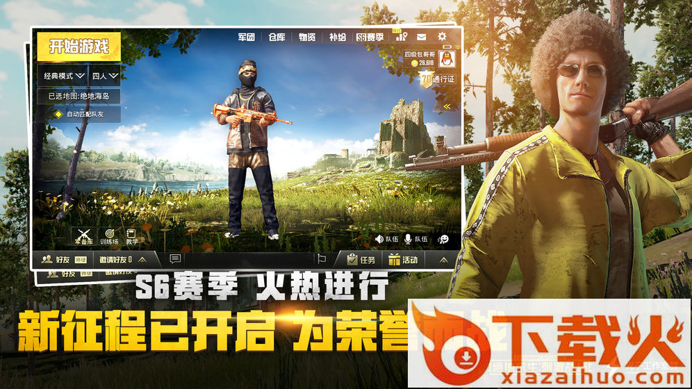 绝地求生刺激战场5G版截图1