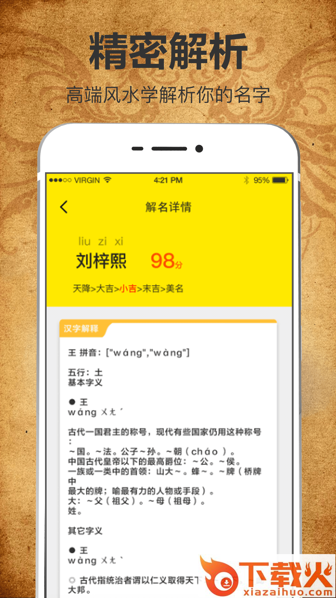 周易起名测算截图2