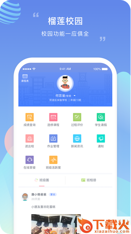 榴莲校园app截图1
