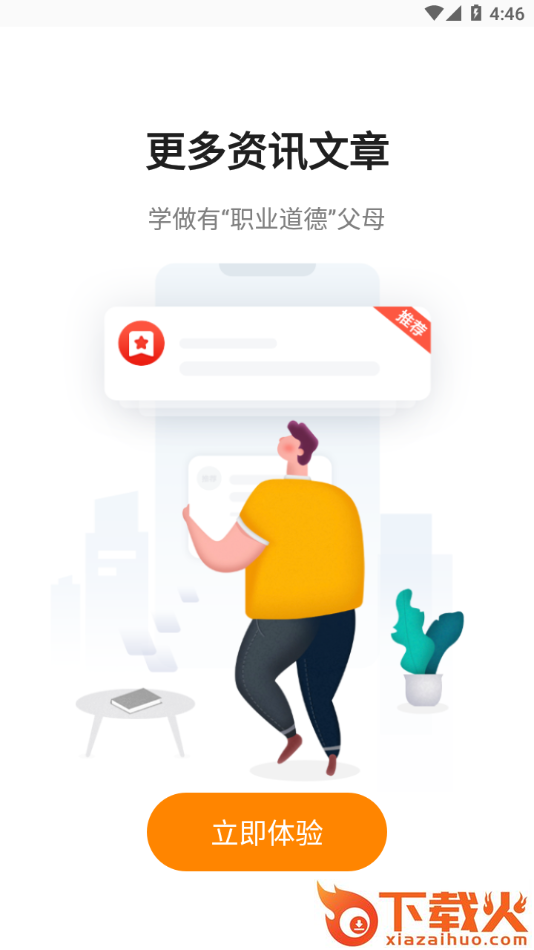 读书郎家长助手app下载截图2