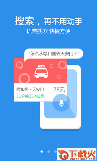 出门问问ios版下载