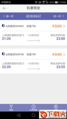 易飞出行截图2