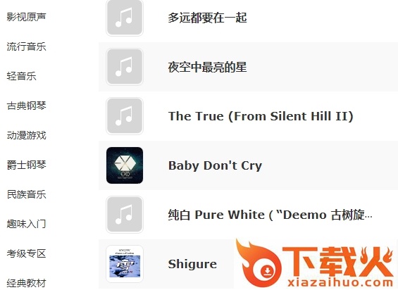 最全钢琴谱pc版 v1.3.1 官网版 截图1
