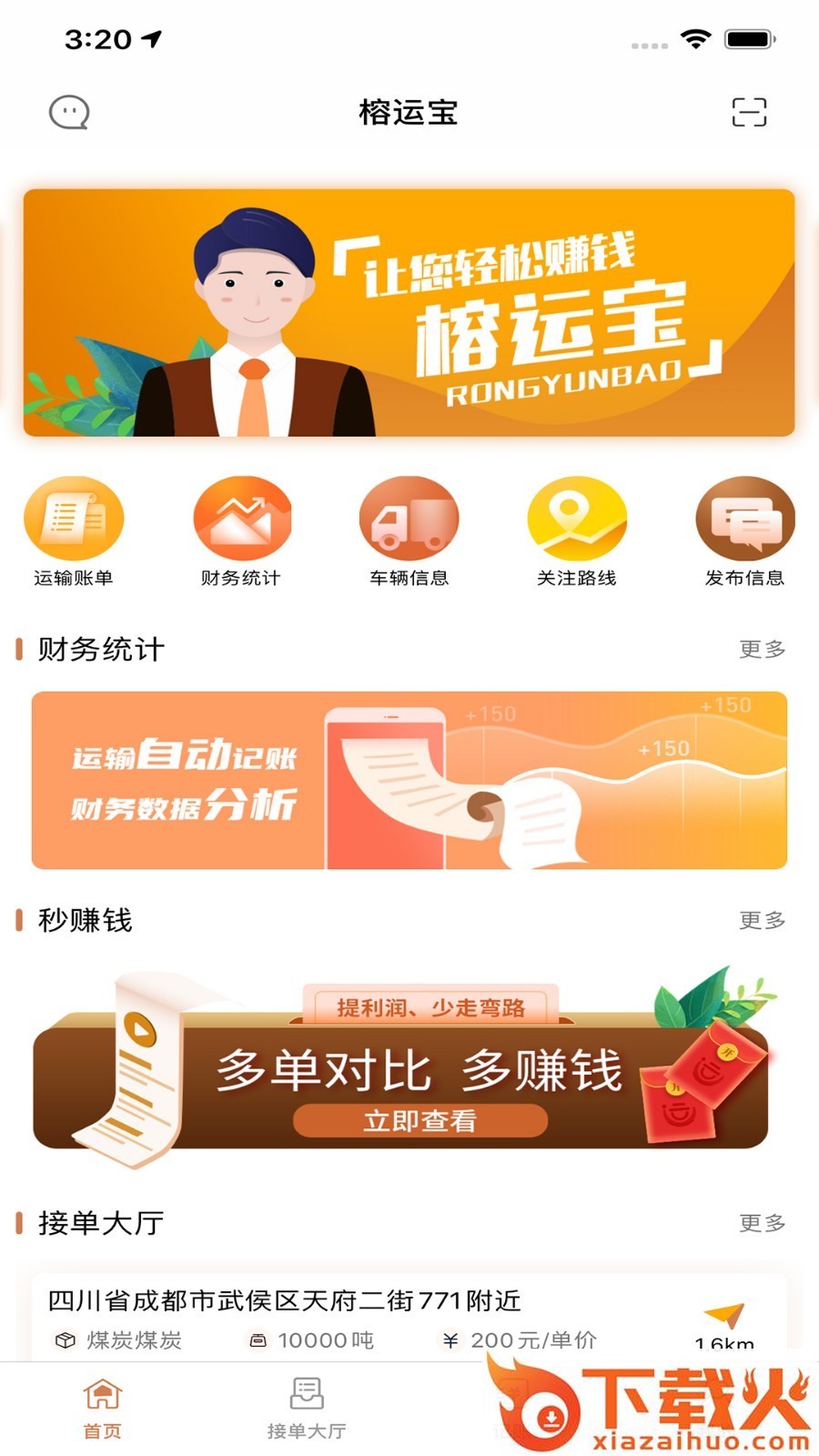 云润联盟app截图1