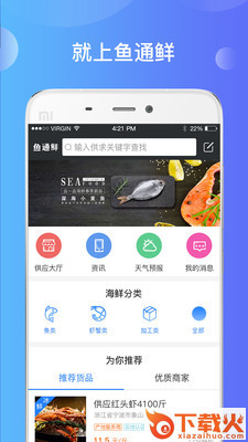 鱼通鲜截图2